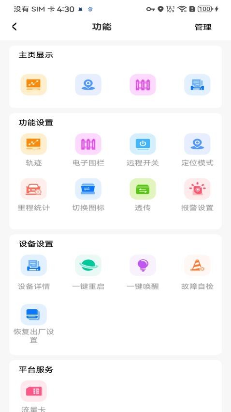 中讯物联免费版v1.0.0(2)