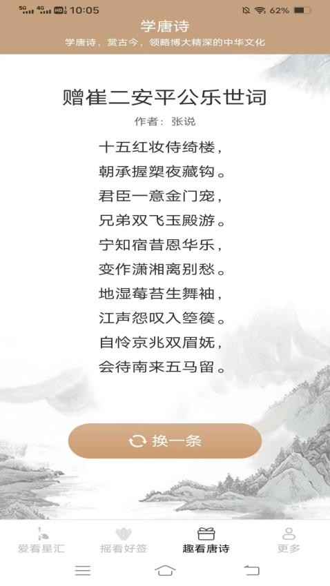 休闲趣看宝官网版v2.9.6.2(2)