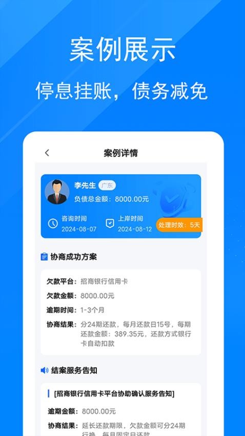 债务无忧官网版v1.0.0 2