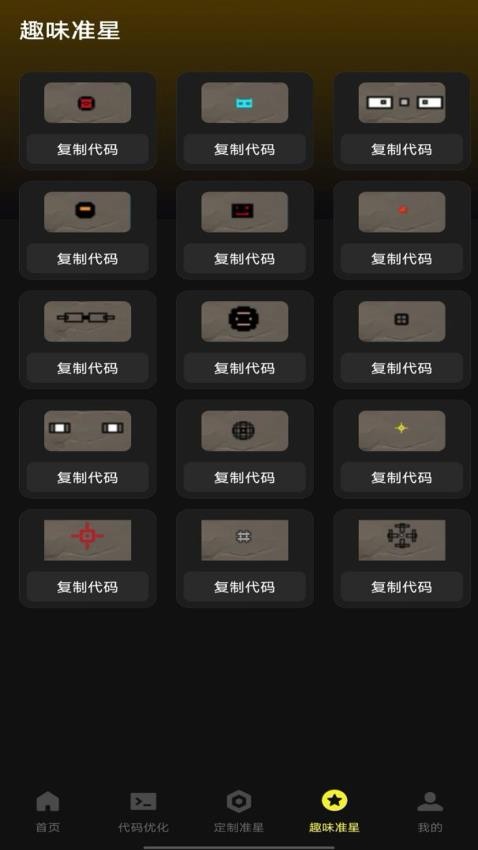 准星辅助器appv1.0.0(4)