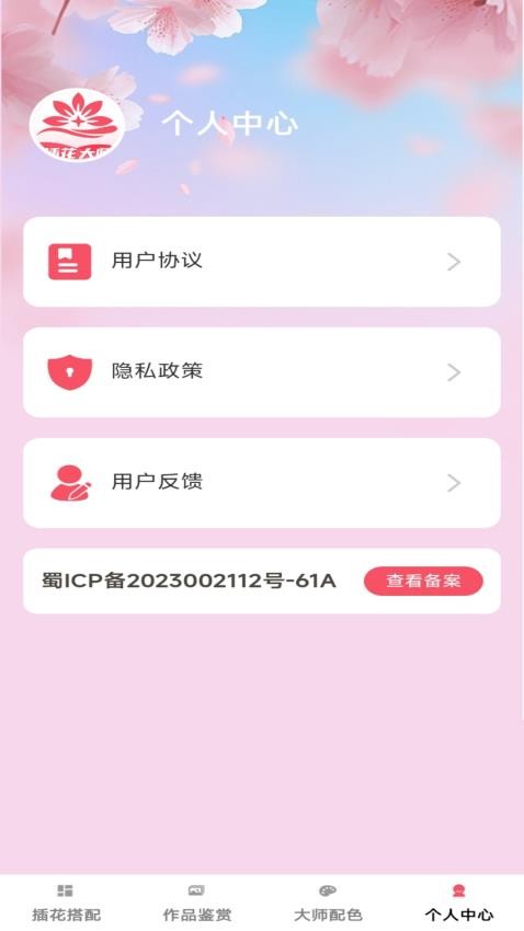 插花大师最新版v1.0.2(1)