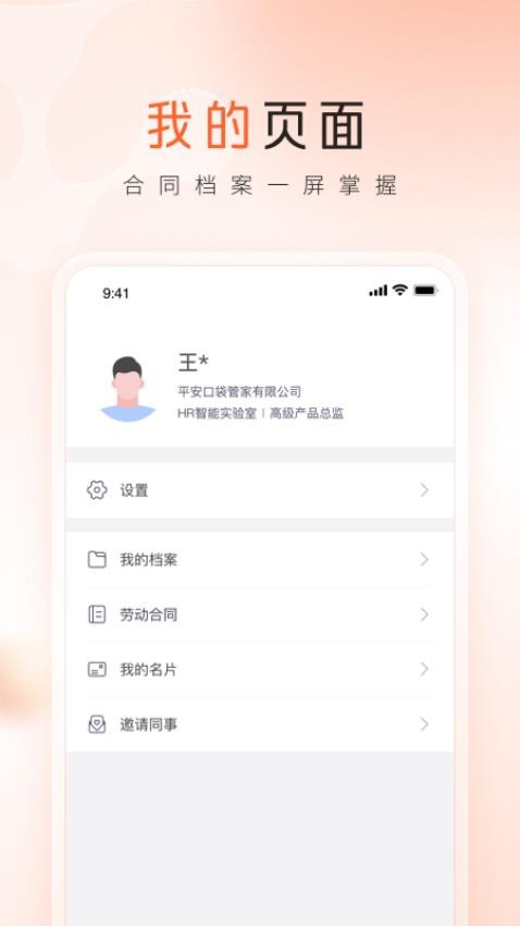 平安口袋管家软件v1.0.1(2)