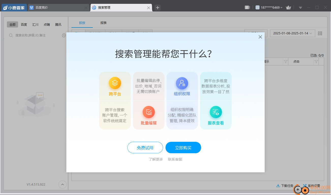 小鹿管家App