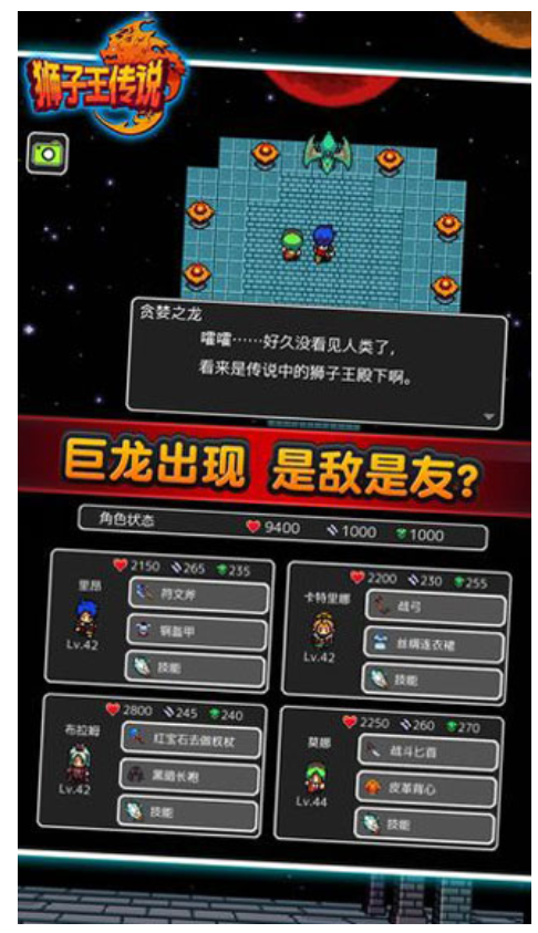 狮子王传说手游v1.0.0 4