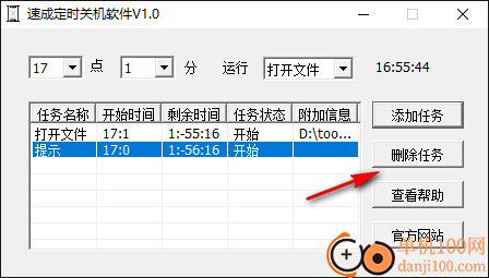 速成定时关机软件