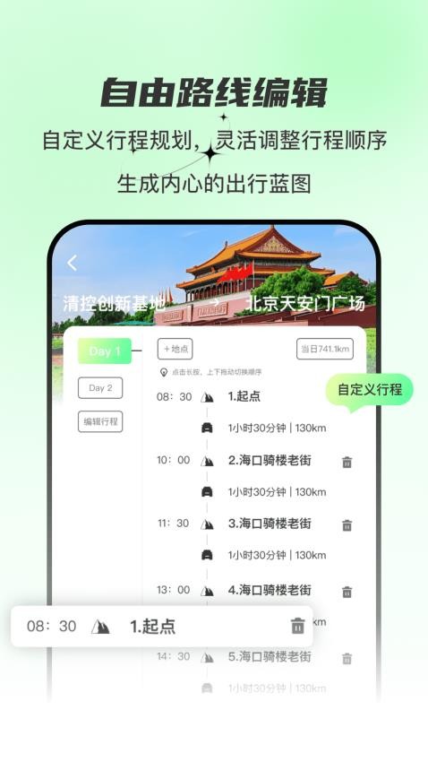 旅行路书查询app手机版v3.1.0 3