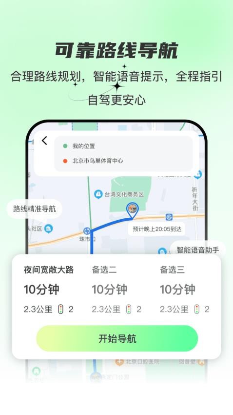 旅行路书查询app手机版v3.1.0 5