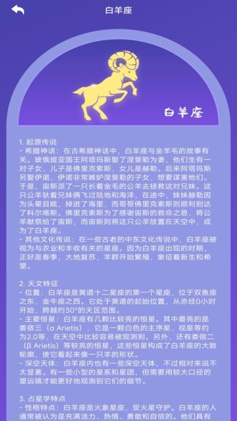 观星图最新版v1.0.0(3)