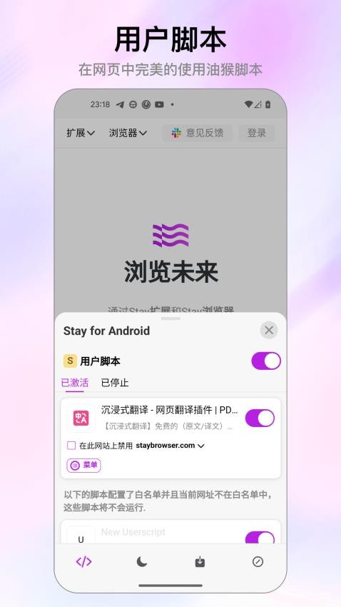 Stay瀏覽器官方版v1.2.9 4