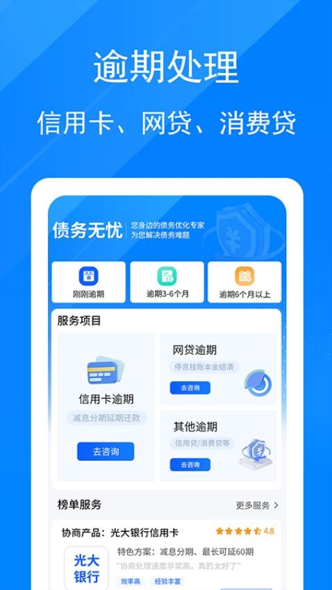 债务无忧免费版v1.0.0 3