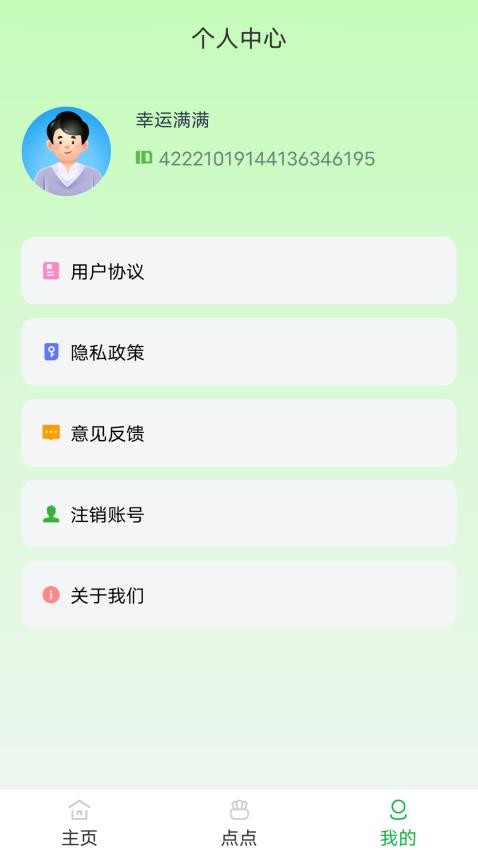 幸运满满官网版v1.1.2(1)