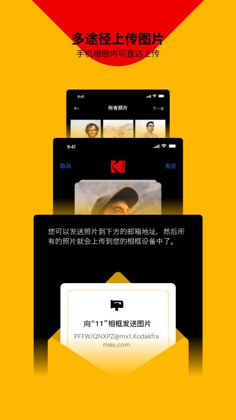 KODAK Digital Frame官方版v1.1.8(4)