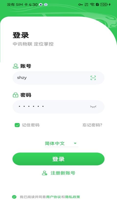 中讯物联免费版v1.0.0(3)