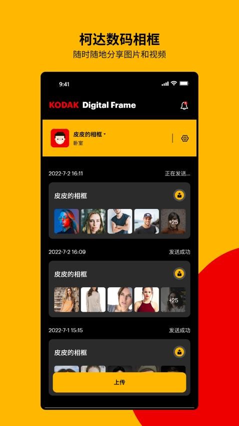 KODAK Digital Frame官方版v1.1.8 1