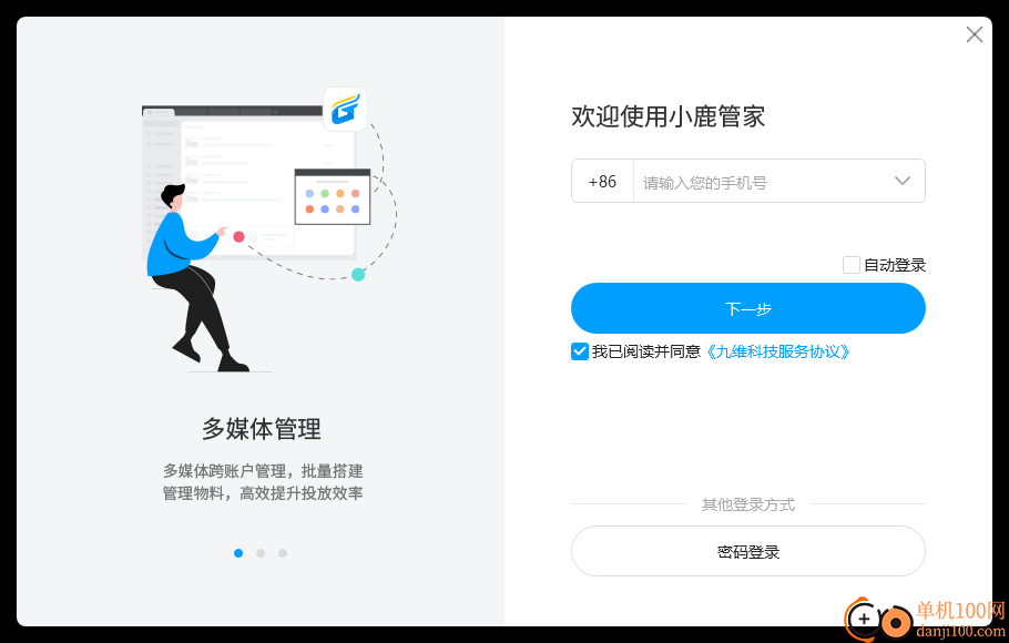 小鹿管家App