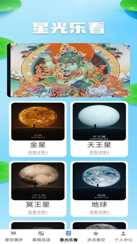 星光樂看免費版v1.0.0 3