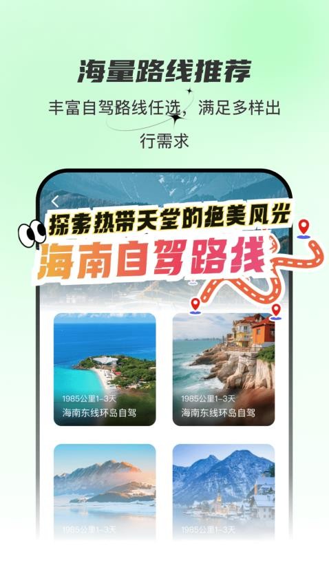 旅行路书查询app手机版v3.1.0 2