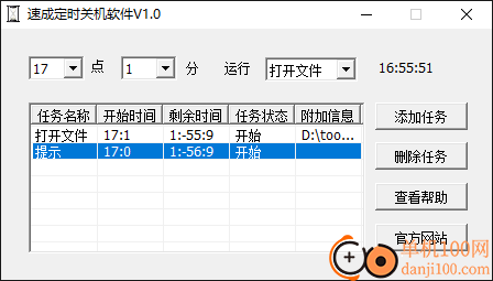 速成定时关机软件