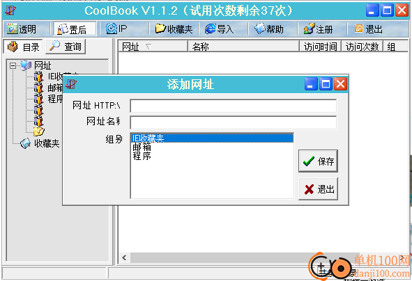 CoolBook(网址管理工具)