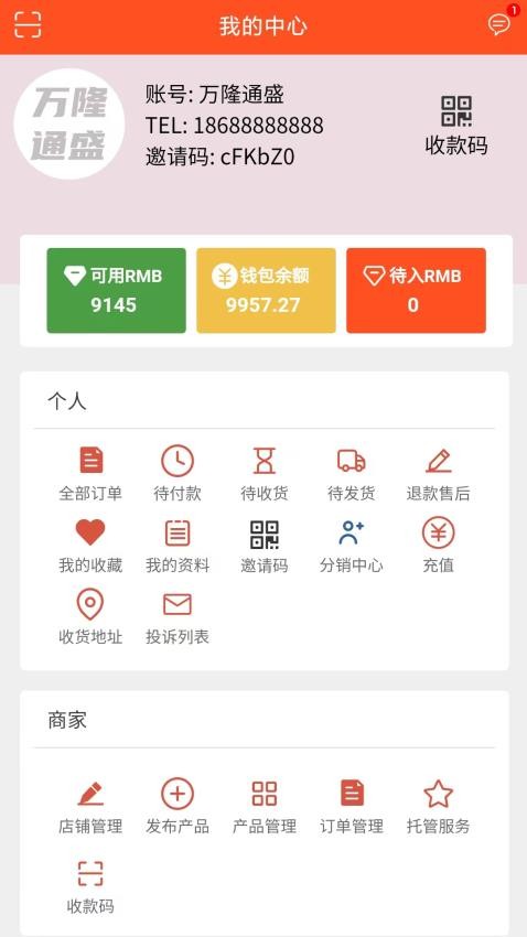 万隆通盛官网版v2.6.6(2)