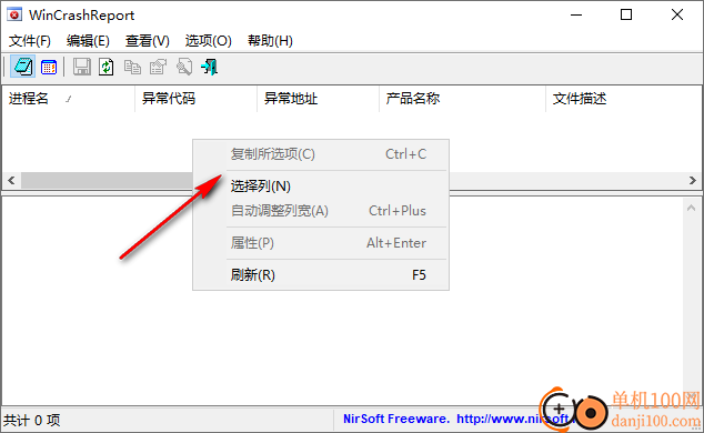 WinCrashReport(电脑崩溃查询软件)