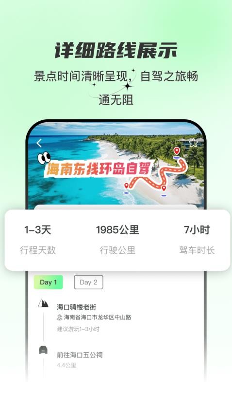 旅行路书查询app手机版v3.1.0 1