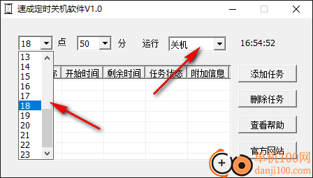 速成定时关机App