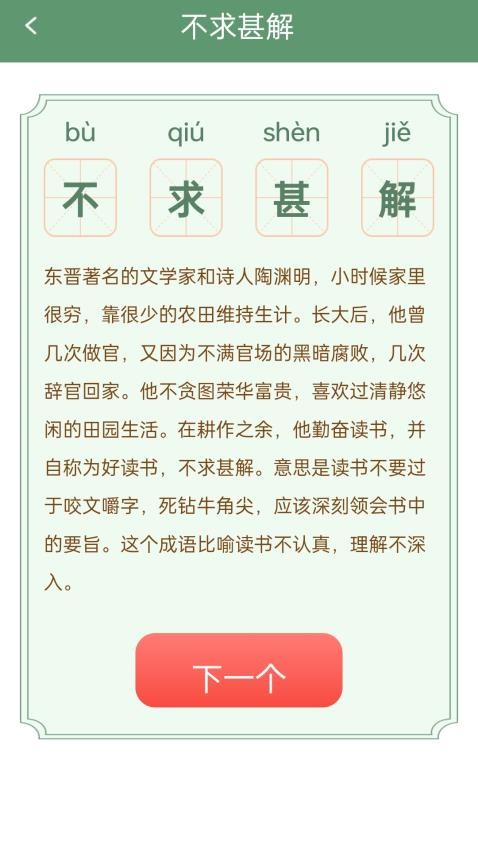 金欢成语官网版