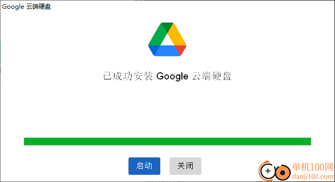 谷歌云端硬盘客户端(Google Drive)