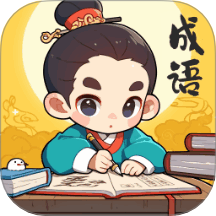 金歡成語官網版 v1.0.1.3212521718