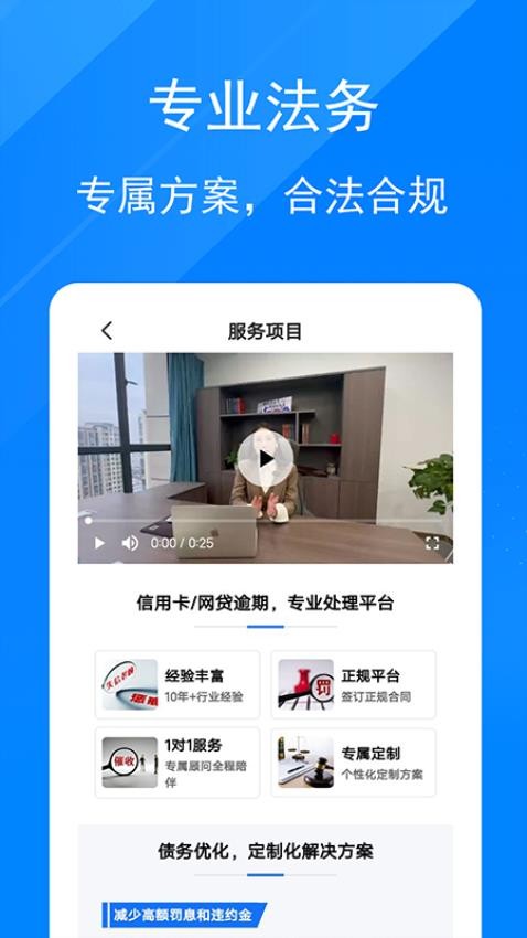 债务无忧官网版v1.0.0 3