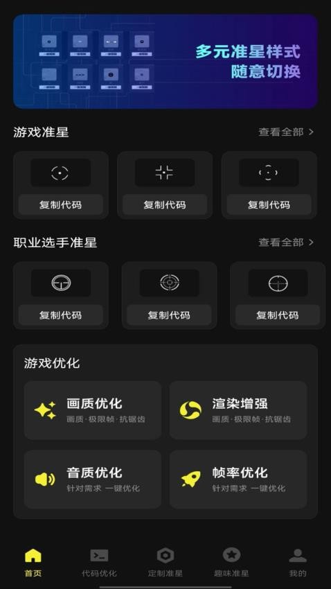 准星辅助器appv1.0.0(2)