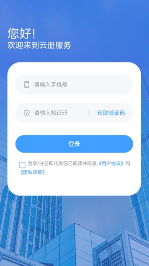云册服务手机版v1.0.3(1)