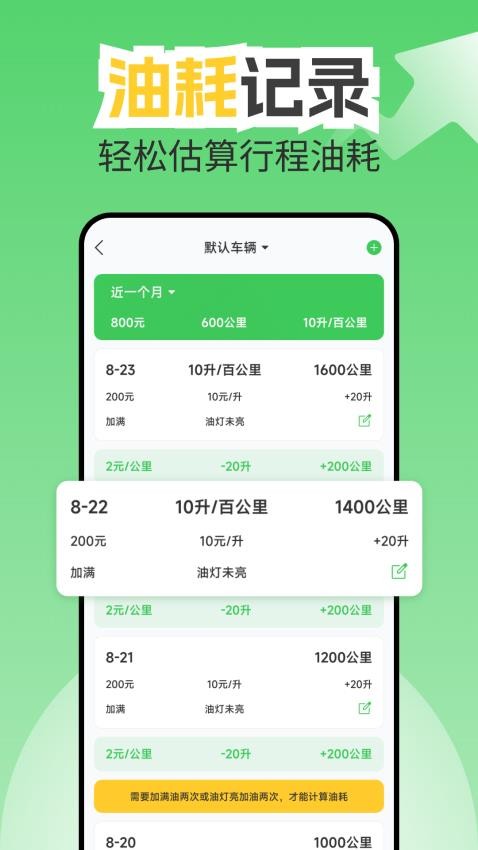 油耗記錄助手APPv1.0.7 2