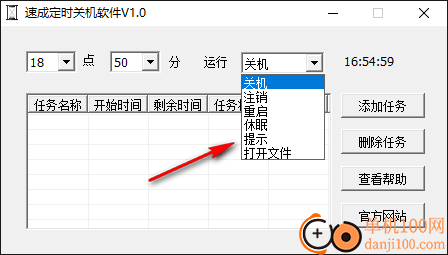 速成定时关机App