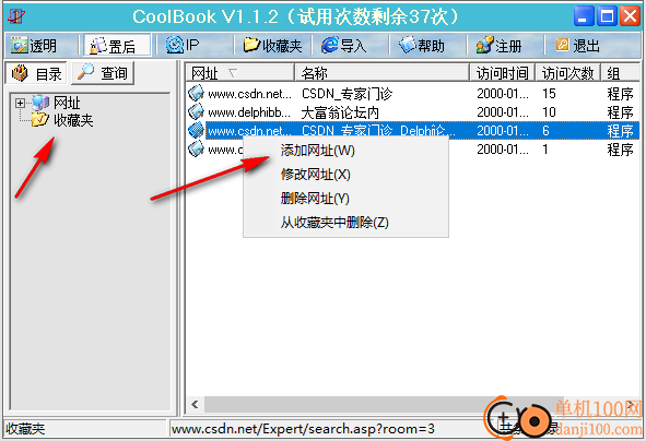 CoolBook(网址管理工具)