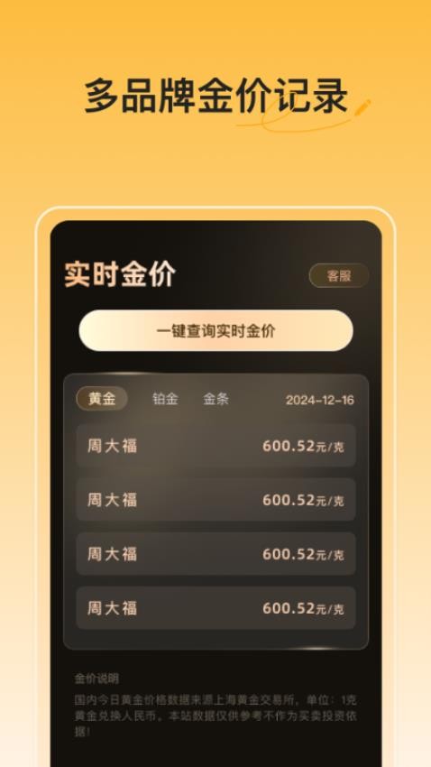 实时金价手机版v1.0.0(2)