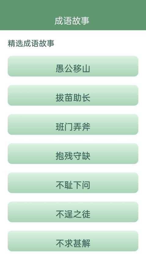 金欢成语官网版v1.0.1.3212521718 3