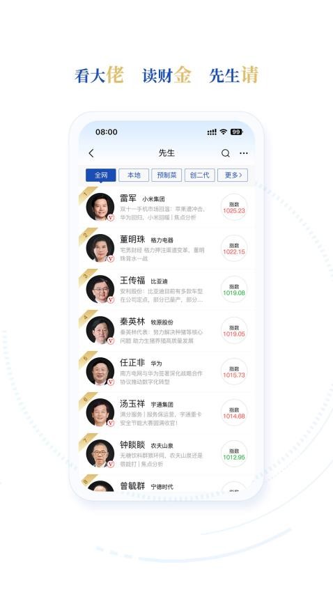 财金先生app官网版