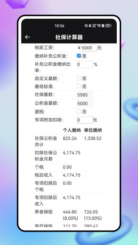 个税精灵官网版v1.0.0(1)