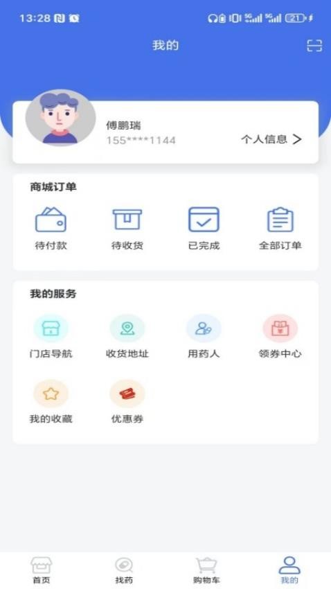 无人药房官方版v1.3.27 1