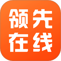 领先在线App最新版 v1.0.0.0