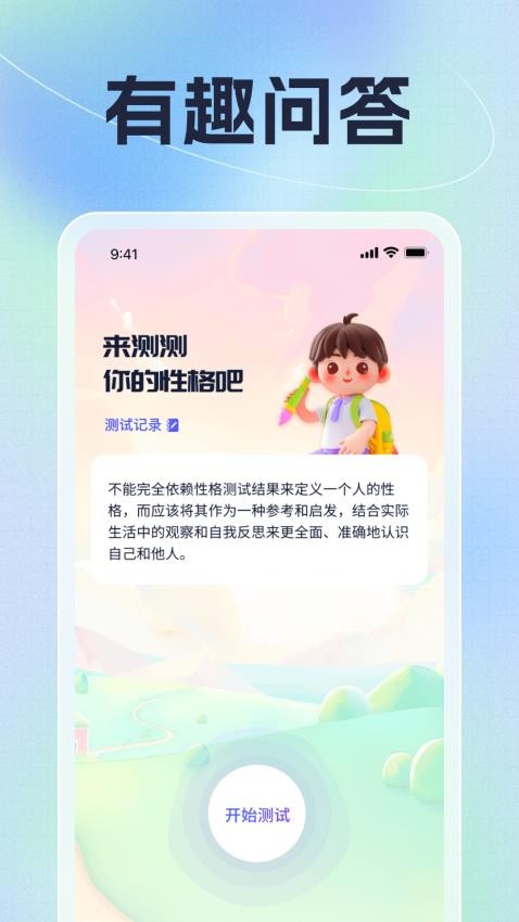 趣味喜答appv1.0.1 3