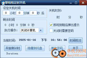 哆啦啦定时关机