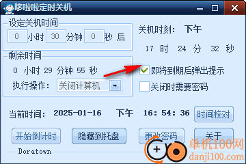 哆啦啦定时关机