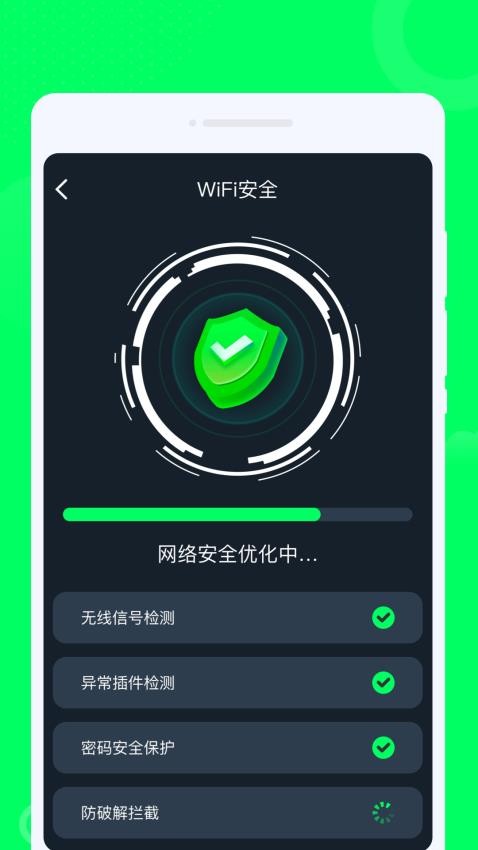 掌通WiFi官方版v1.0.1 3