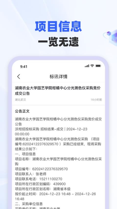 招标雷达app