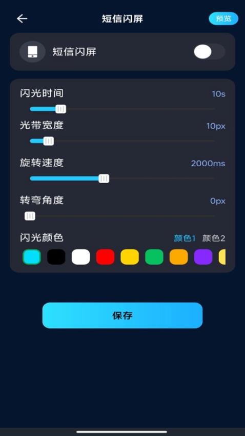 来电闪光灯秀秀免费版v1.0.0 2