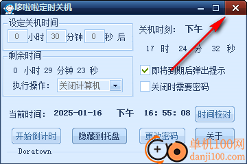 哆啦啦定时关机