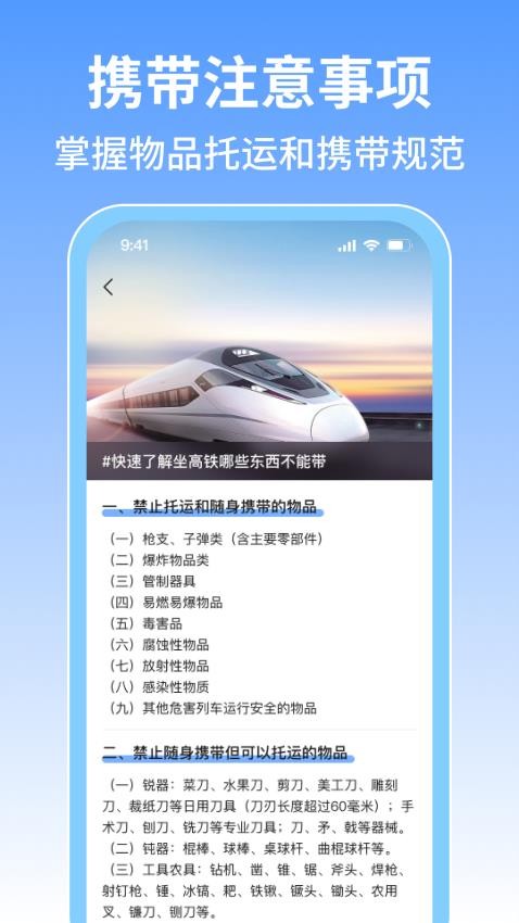 火车票旅行免费查客户端v1.0.1(1)